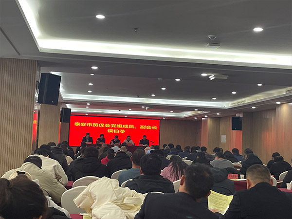 2024 Mount Taishan District Overseas Hundred Exhibition Market Development Plan and Key Overseas Exhibition Mobilization Meeting Successfully Held