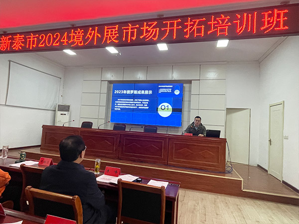 The 2024 Overseas Exhibition Market Development Training Course in Xintai City helps enterprises 